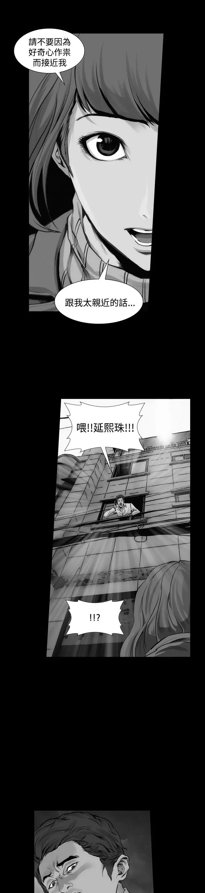 漫画《霜花》第3话第37张图