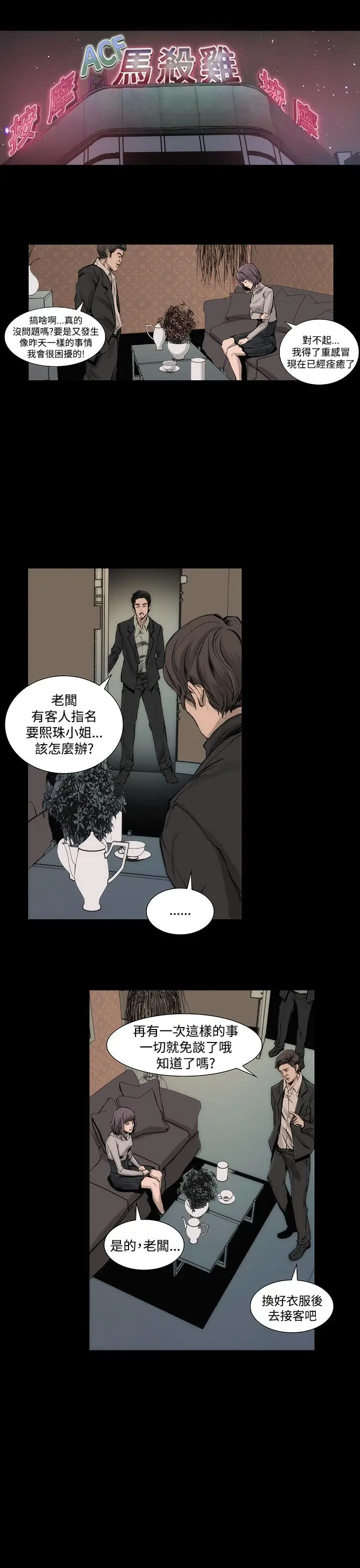 漫画《霜花》第3话第40张图
