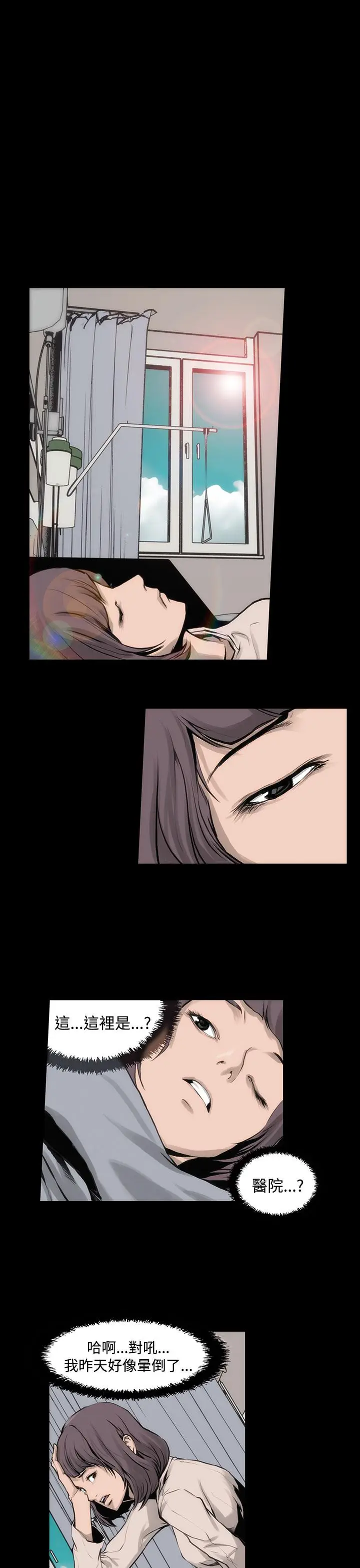 漫画《霜花》第3话第8张图