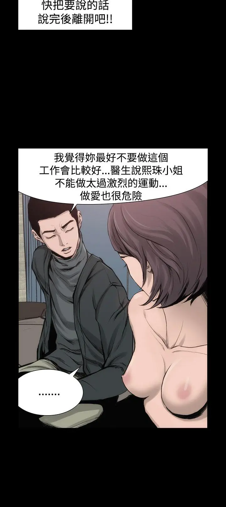 漫画《霜花》第4话第10张图