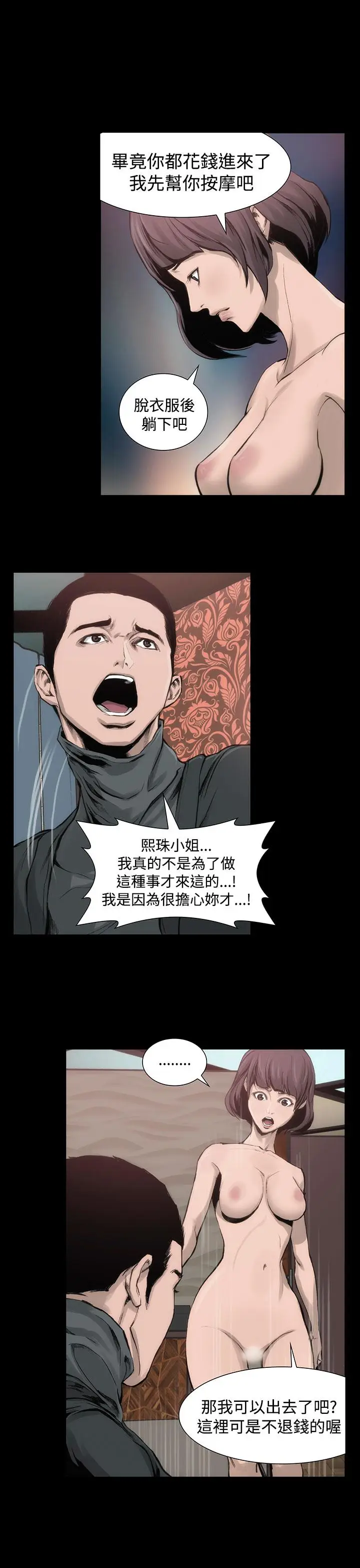 漫画《霜花》第4话第11张图