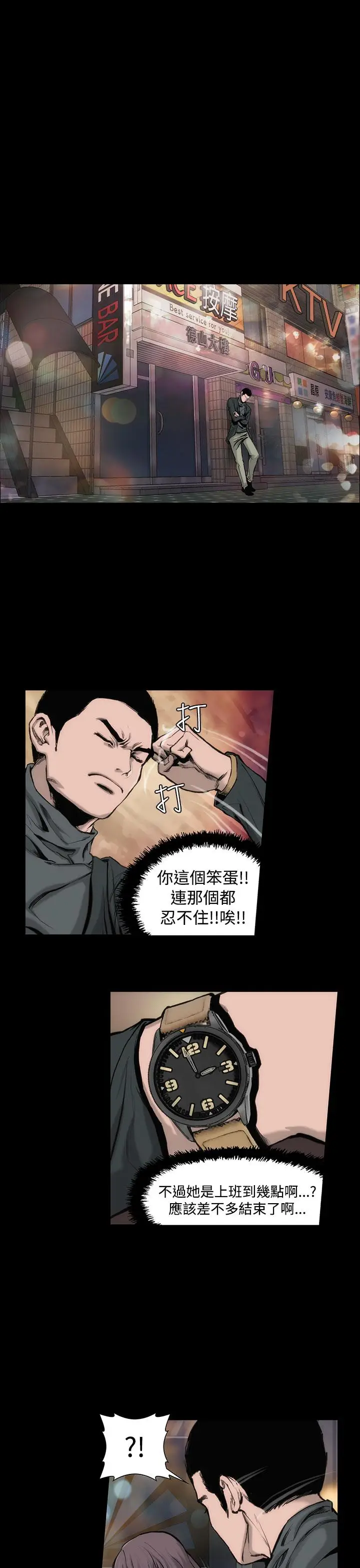 漫画《霜花》第5话第2张图
