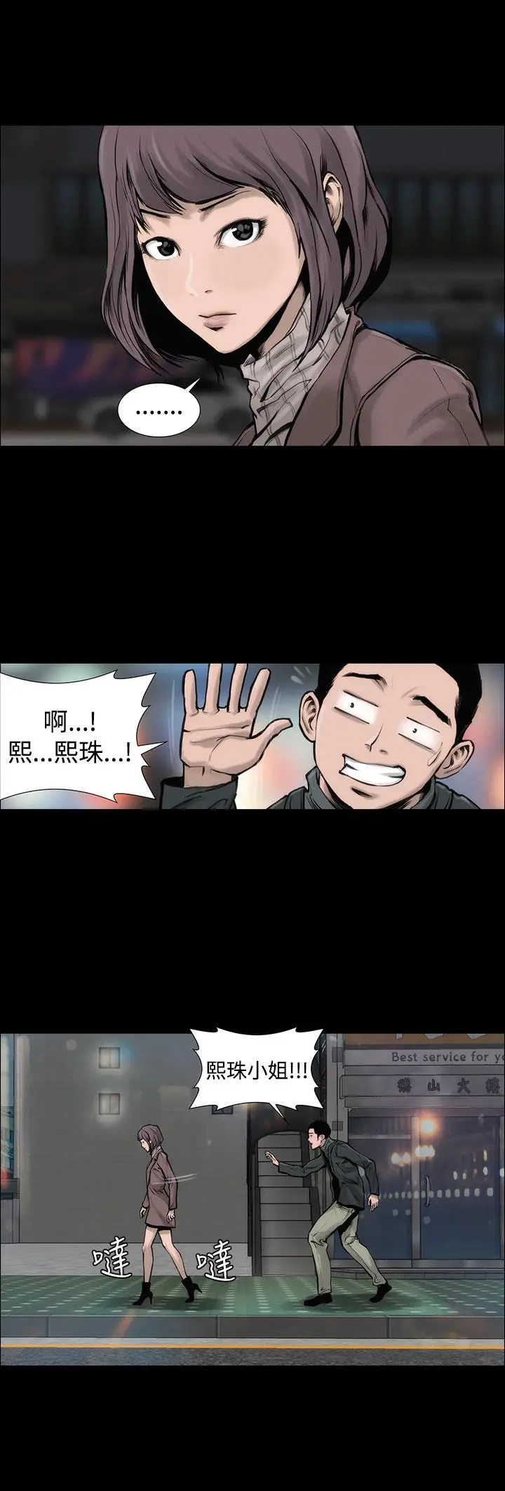 漫画《霜花》第5话第4张图