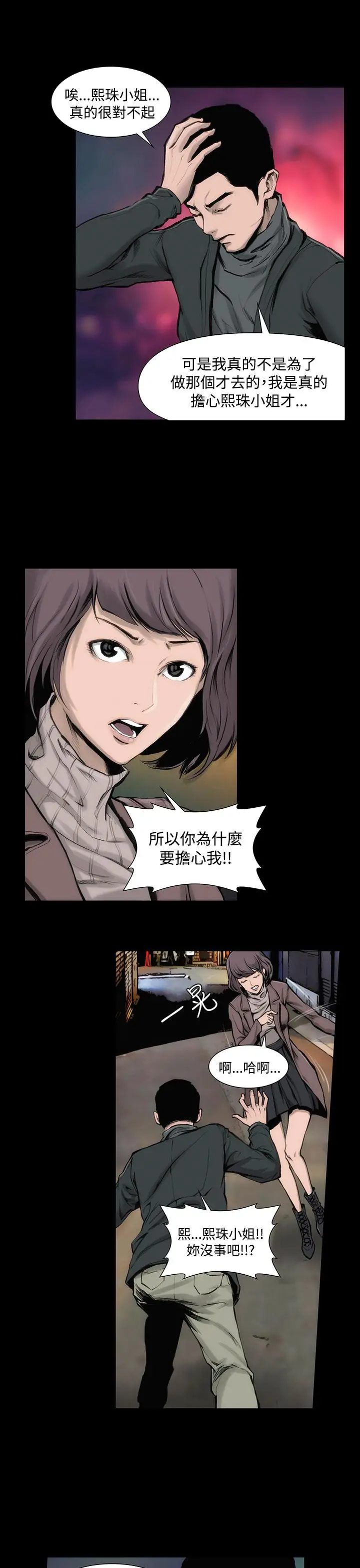 漫画《霜花》第5话第7张图