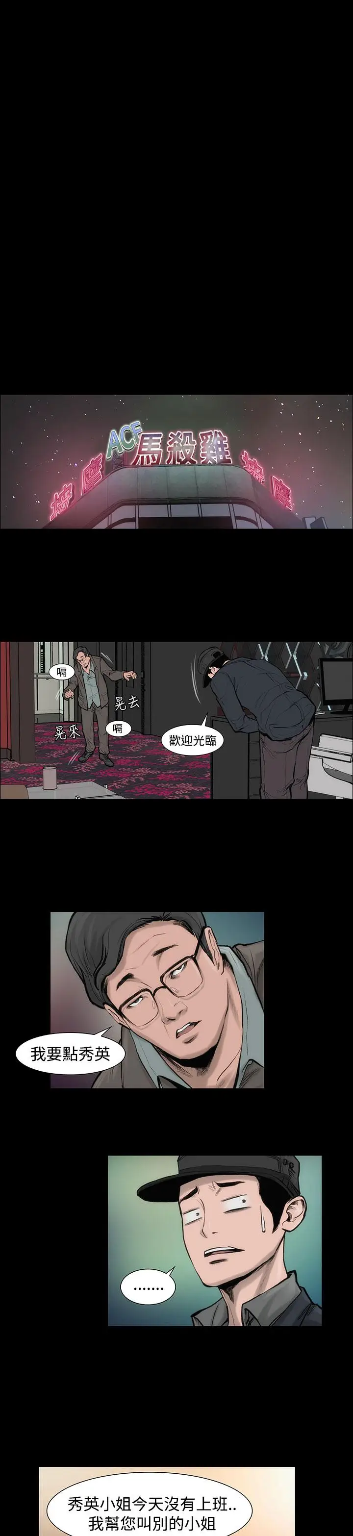 漫画《霜花》第6话第11张图