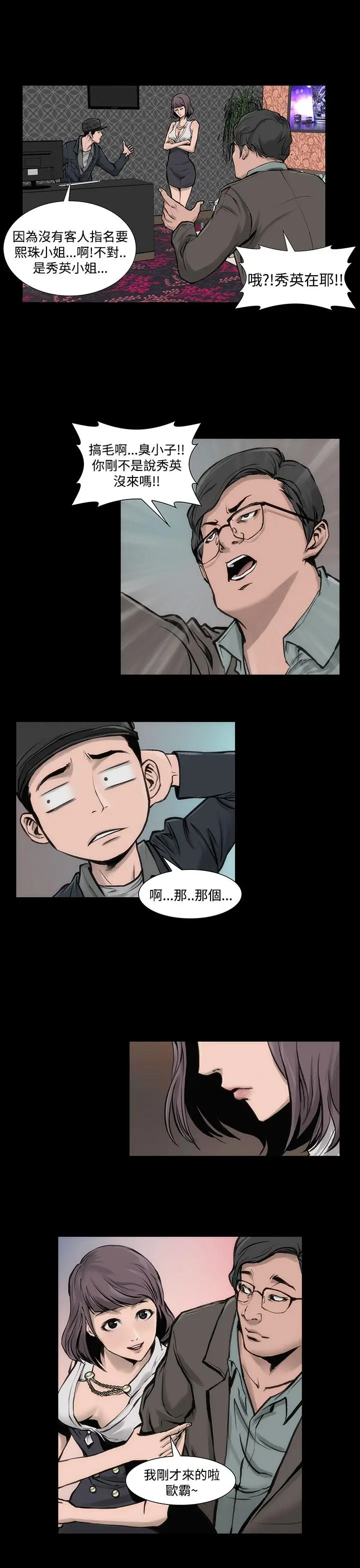 漫画《霜花》第6话第16张图