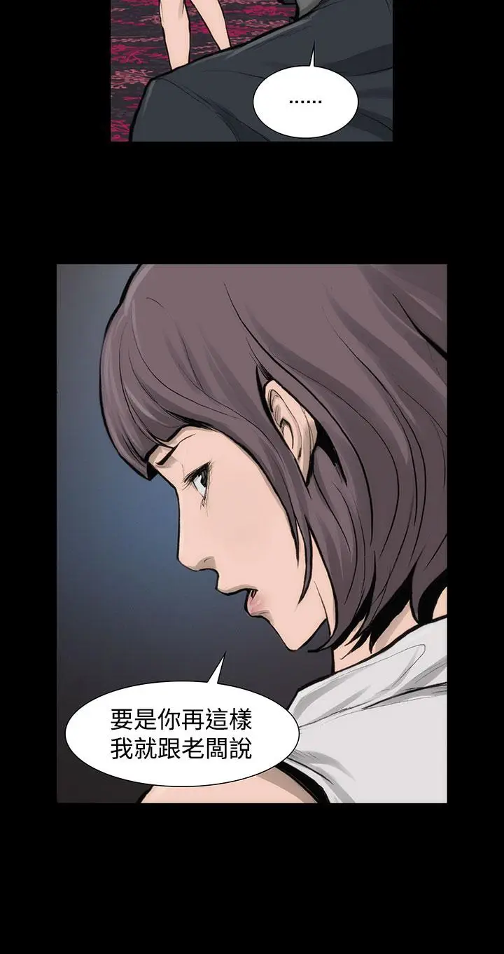 漫画《霜花》第6话第19张图