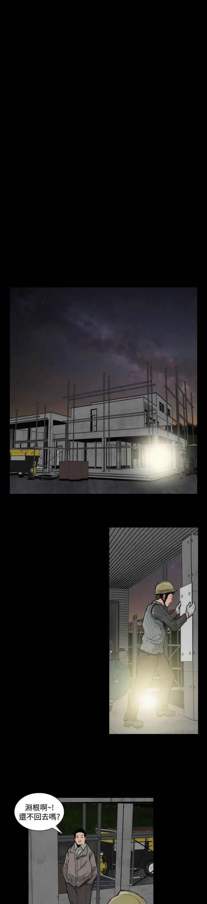 漫画《霜花》第6话第20张图