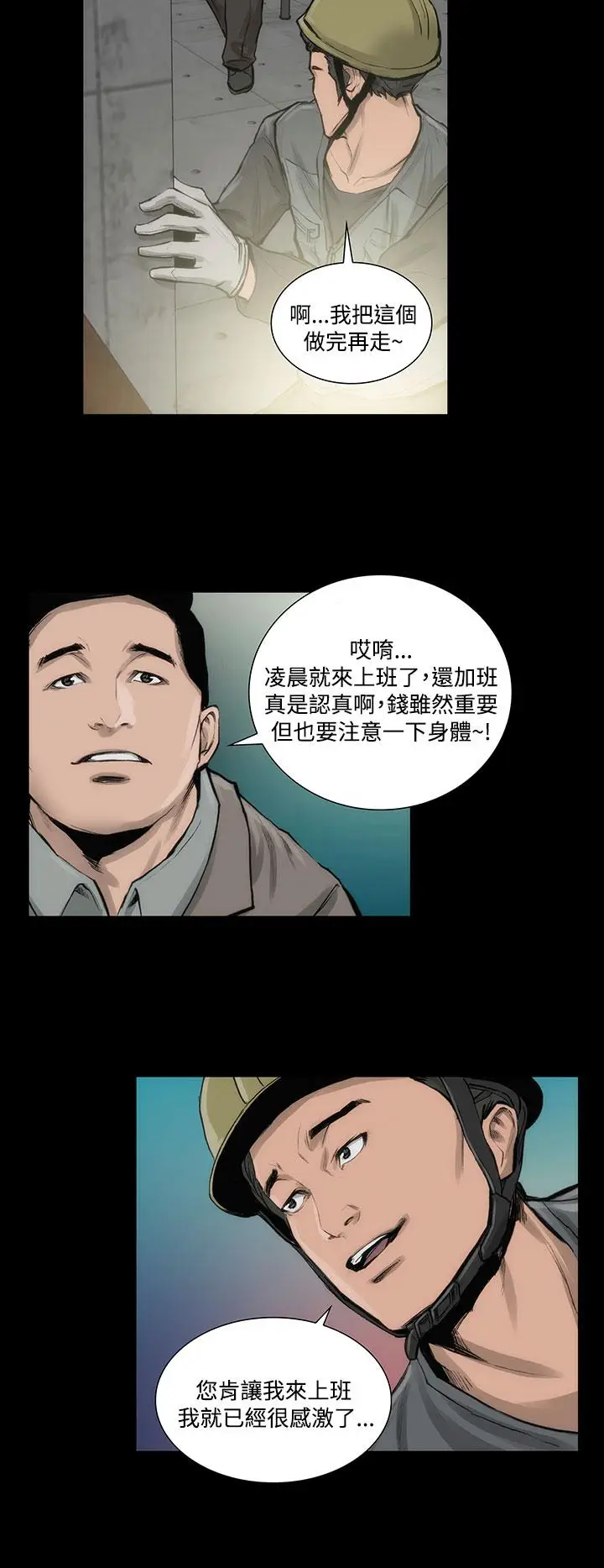 漫画《霜花》第6话第21张图