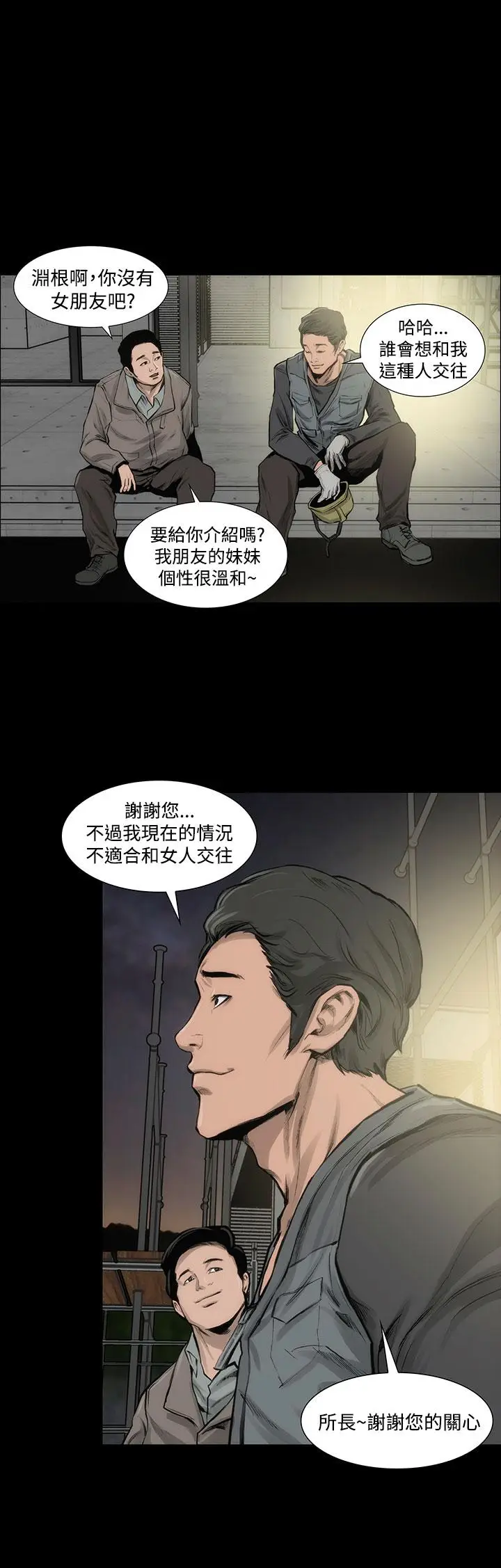 漫画《霜花》第6话第22张图