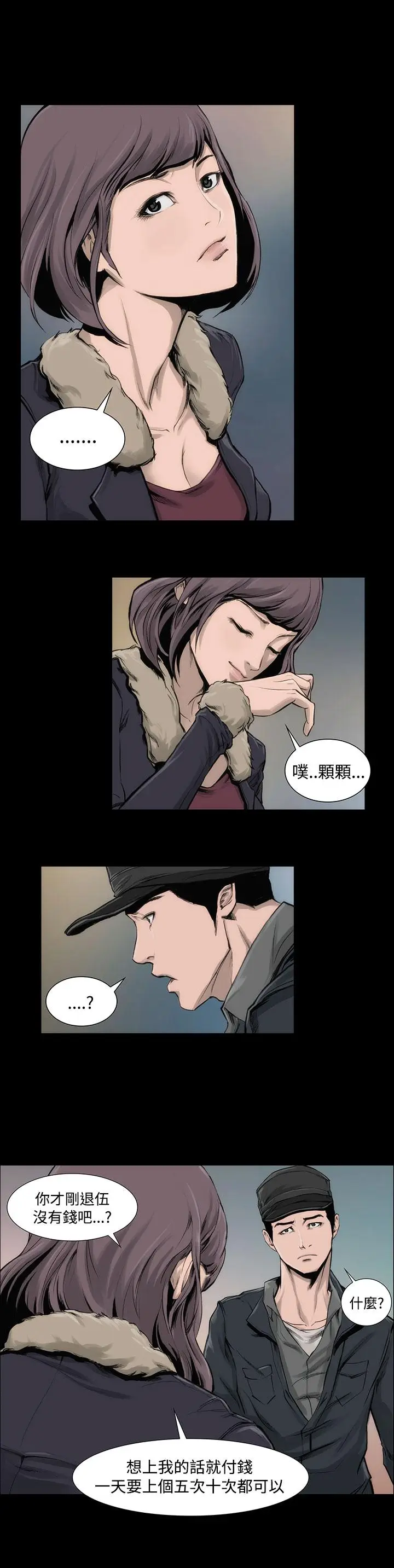 漫画《霜花》第6话第38张图