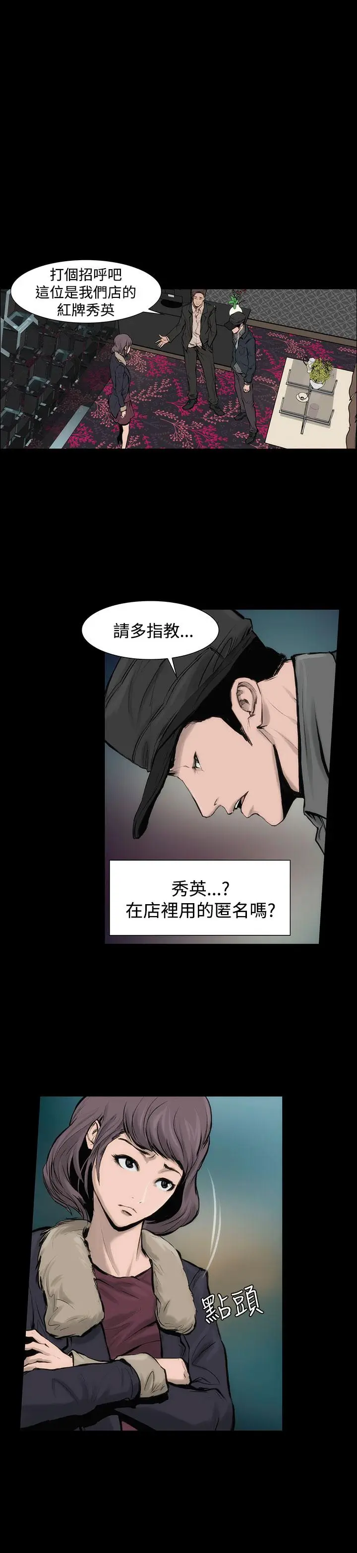 漫画《霜花》第6话第6张图