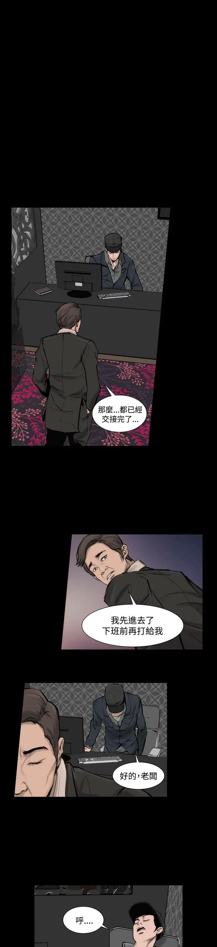漫画《霜花》第6话第8张图