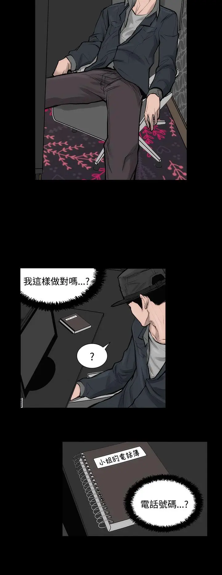 漫画《霜花》第6话第9张图