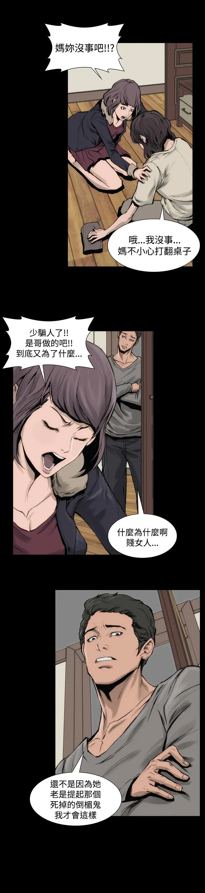 漫画《霜花》第7话第11张图