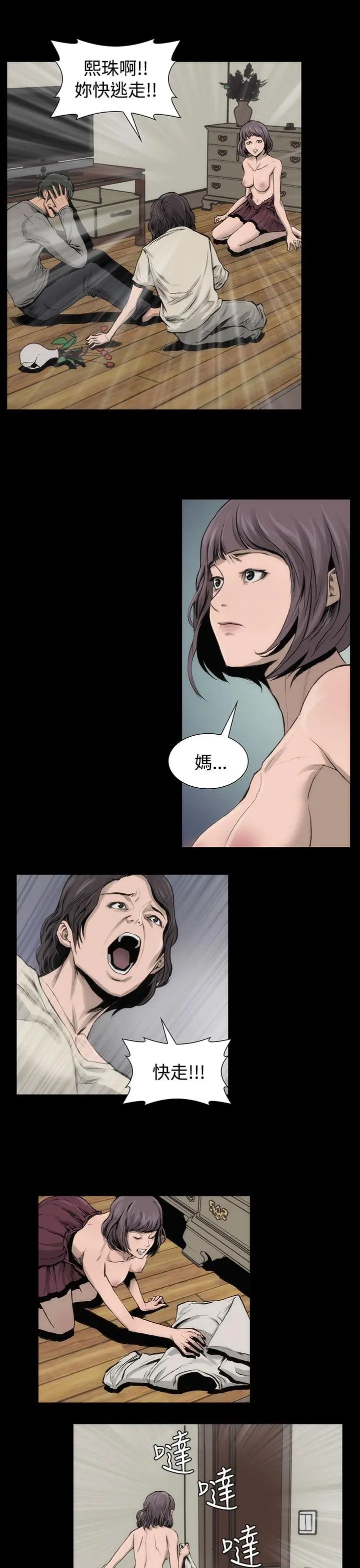 漫画《霜花》第7话第22张图