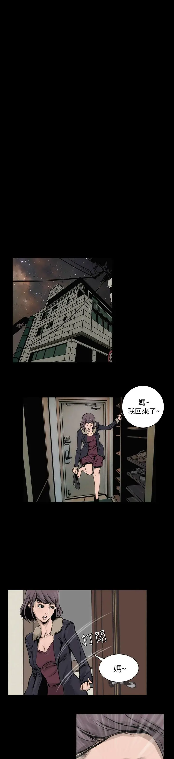漫画《霜花》第7话第9张图
