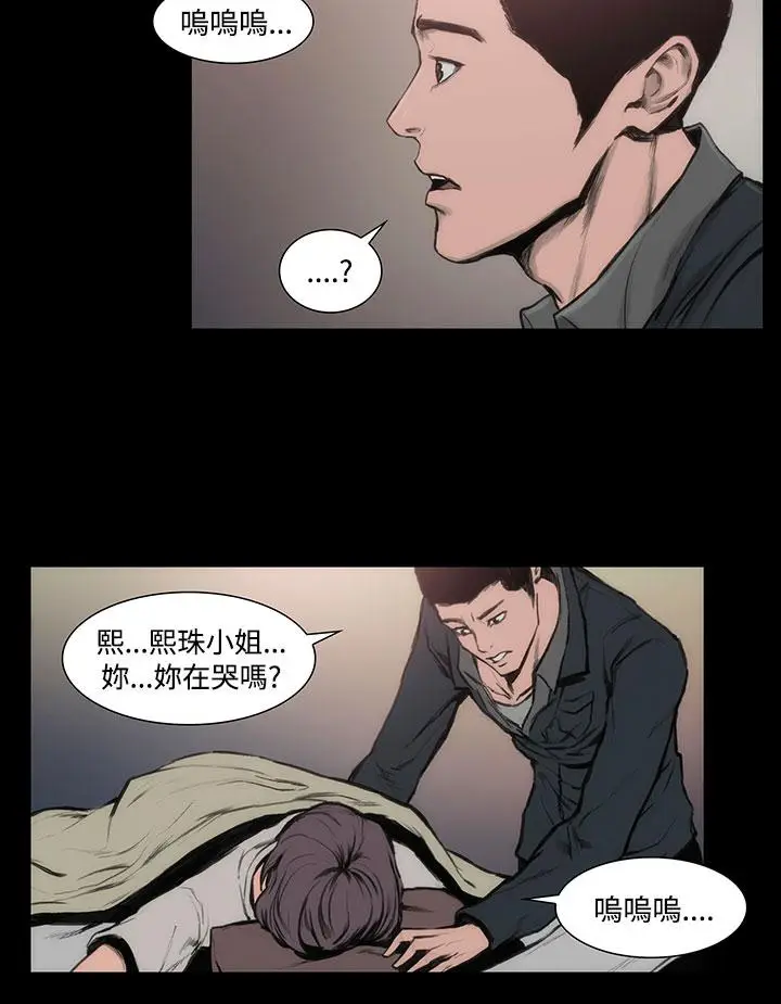 漫画《霜花》第8话第10张图