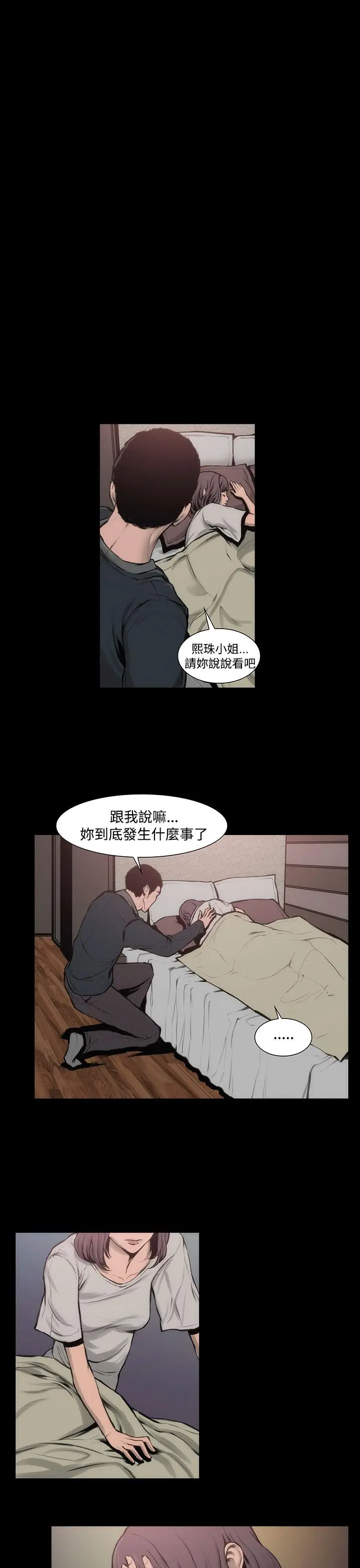 漫画《霜花》第8话第19张图