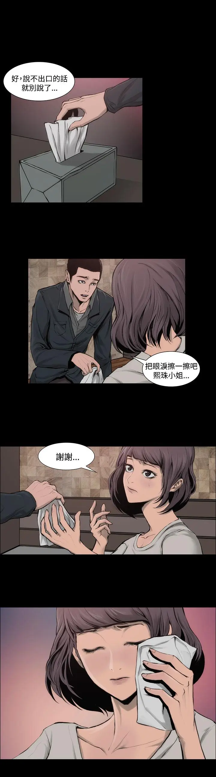 漫画《霜花》第8话第21张图