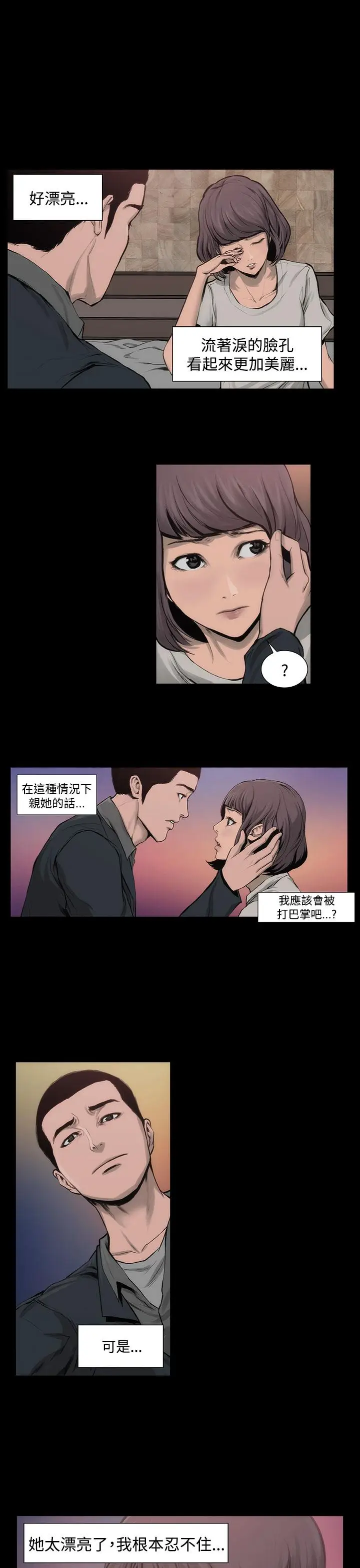 漫画《霜花》第8话第22张图