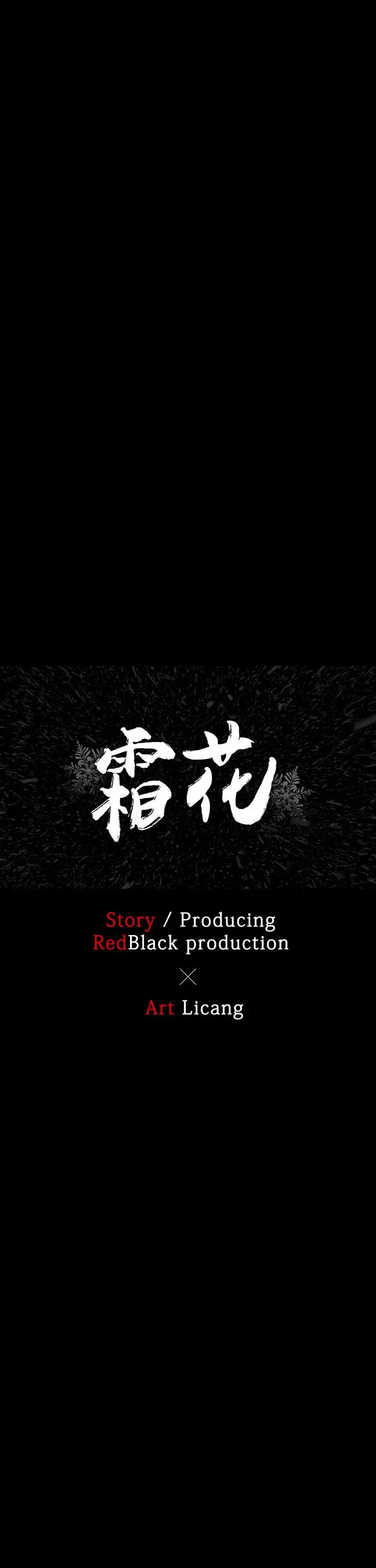 漫画《霜花》第8话第4张图