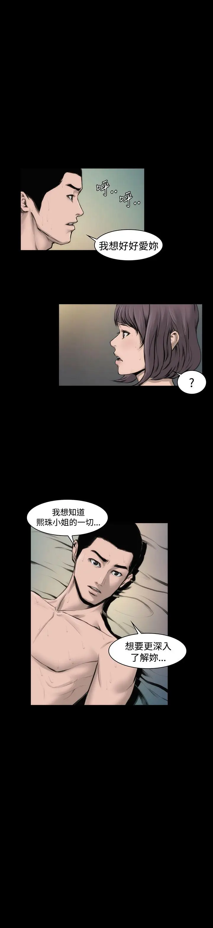 漫画《霜花》第9话第18张图