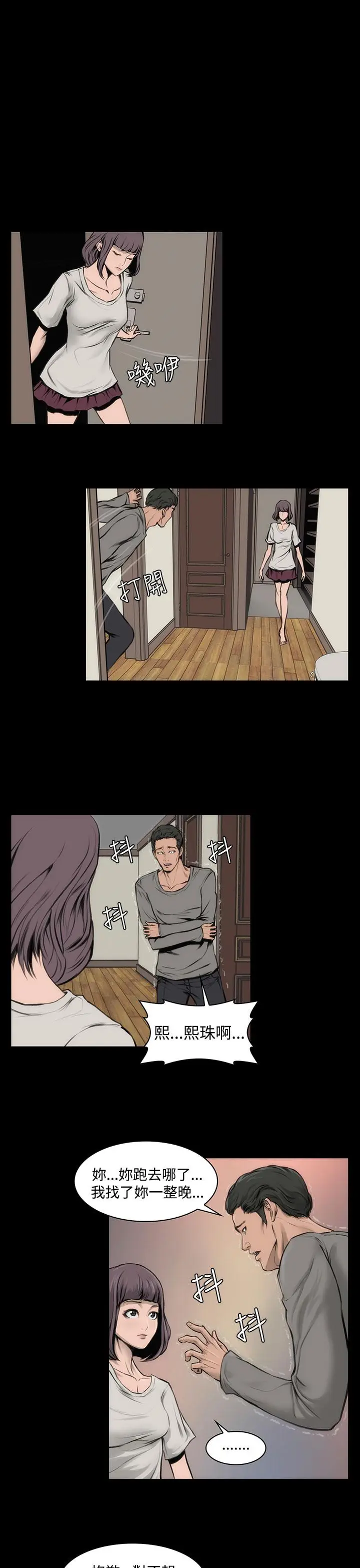 漫画《霜花》第9话第27张图