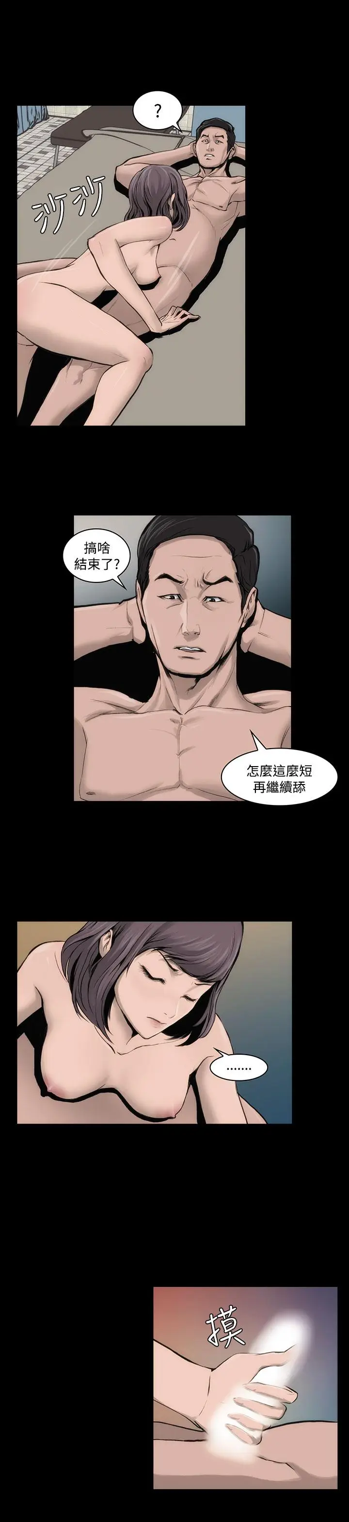 漫画《霜花》第10话第20张图