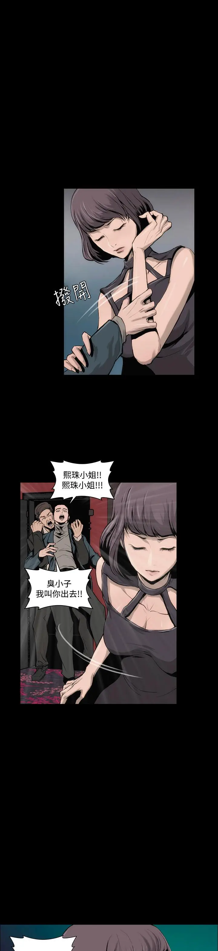 漫画《霜花》第10话第36张图