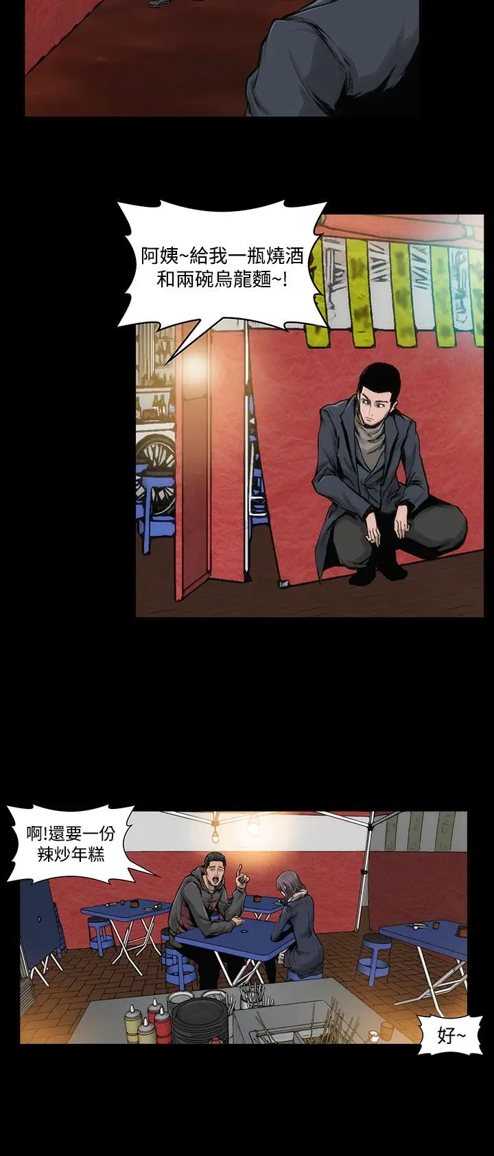 漫画《霜花》第11话第11张图