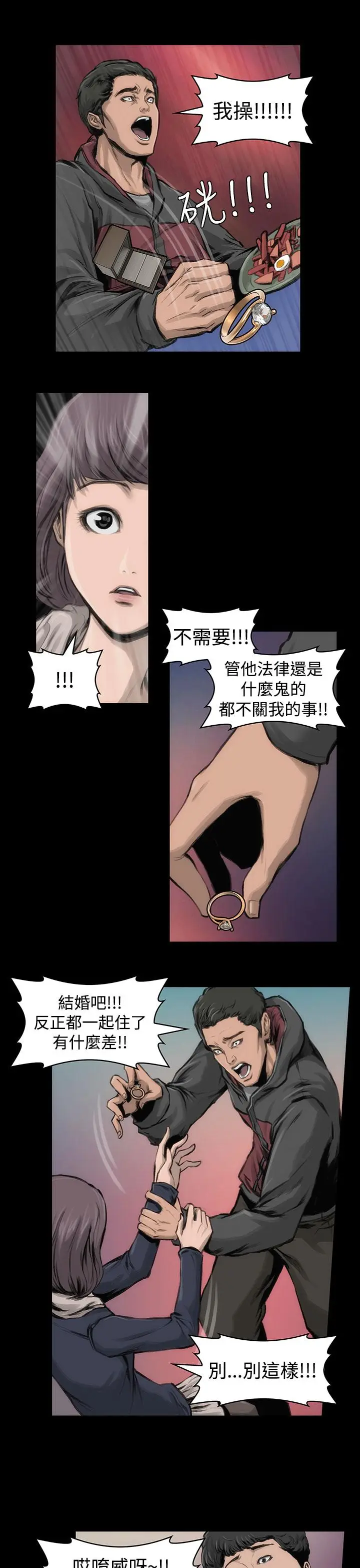 漫画《霜花》第11话第18张图