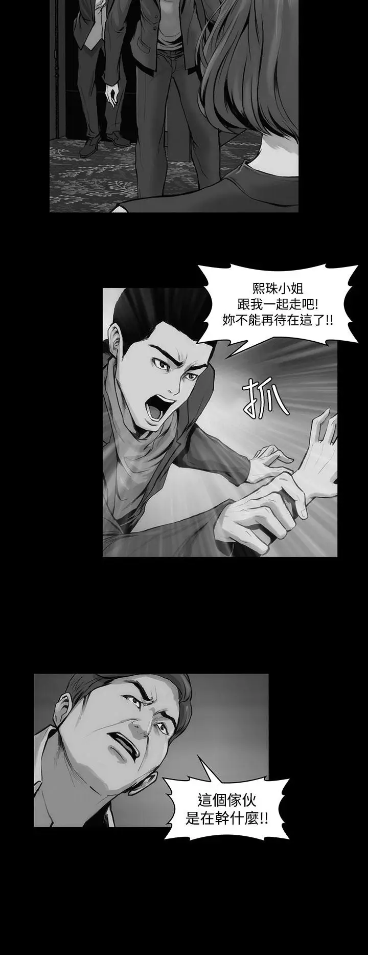 漫画《霜花》第11话第2张图