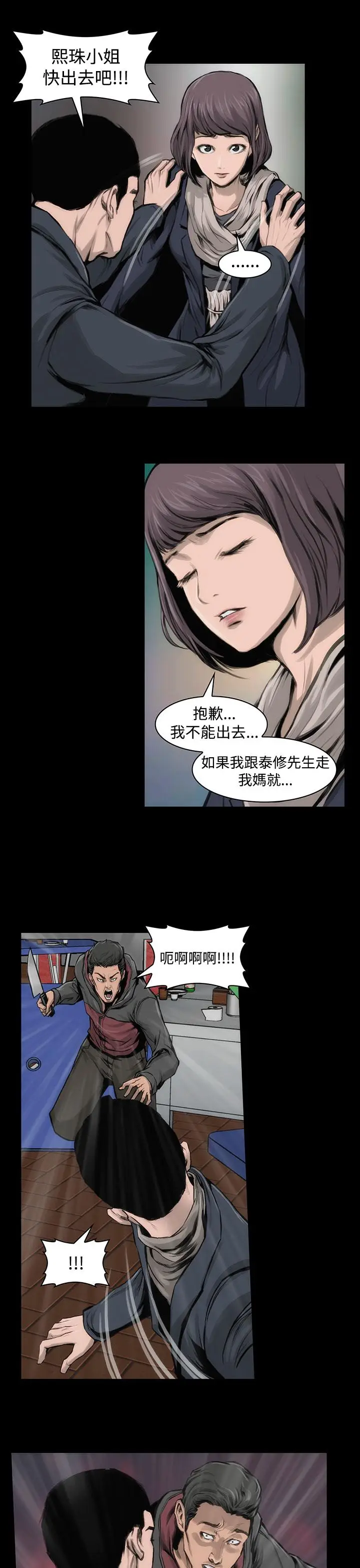 漫画《霜花》第11话第26张图