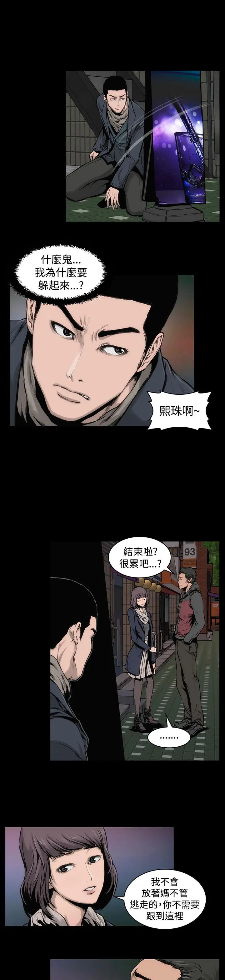 漫画《霜花》第11话第8张图