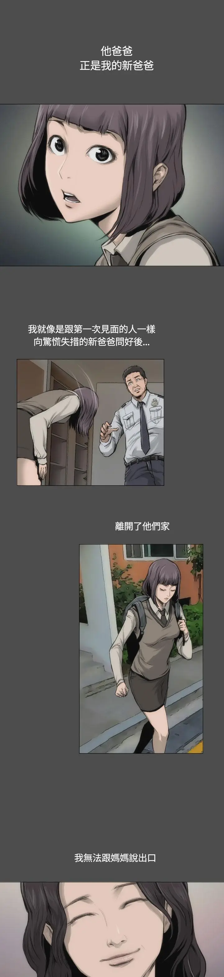漫画《霜花》第12话第19张图