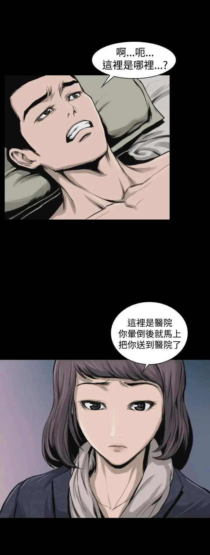 漫画《霜花》第12话第6张图