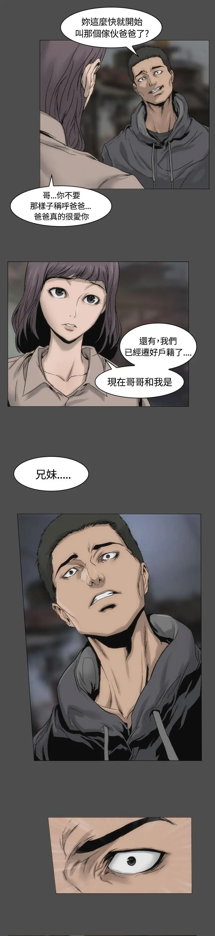 漫画《霜花》第13话第11张图
