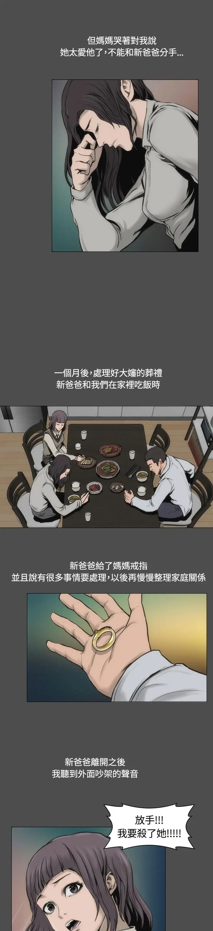 漫画《霜花》第13话第3张图