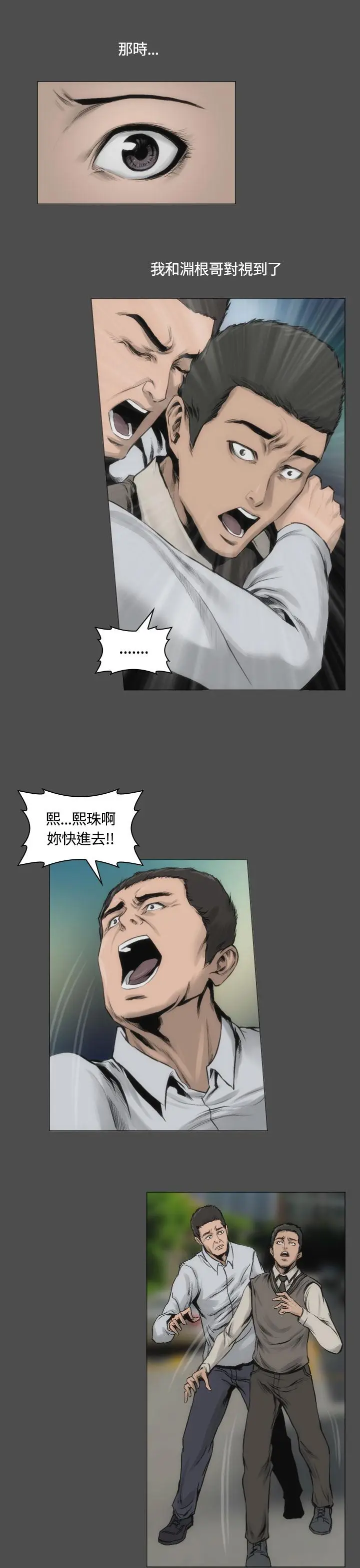 漫画《霜花》第13话第5张图