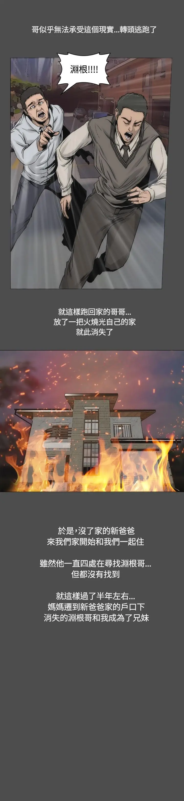 漫画《霜花》第13话第7张图