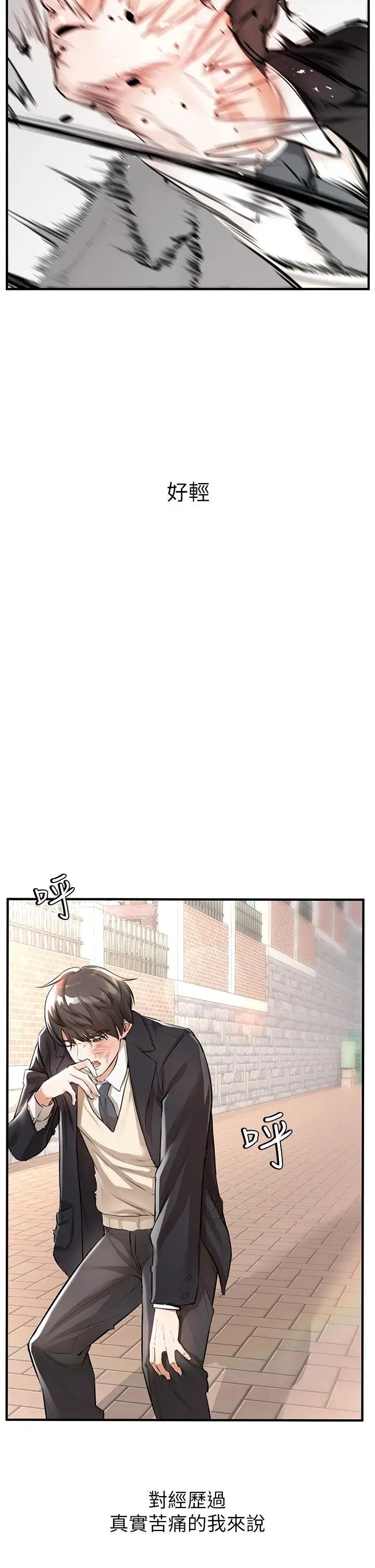 漫画《私刑刺客》第1话第12张图