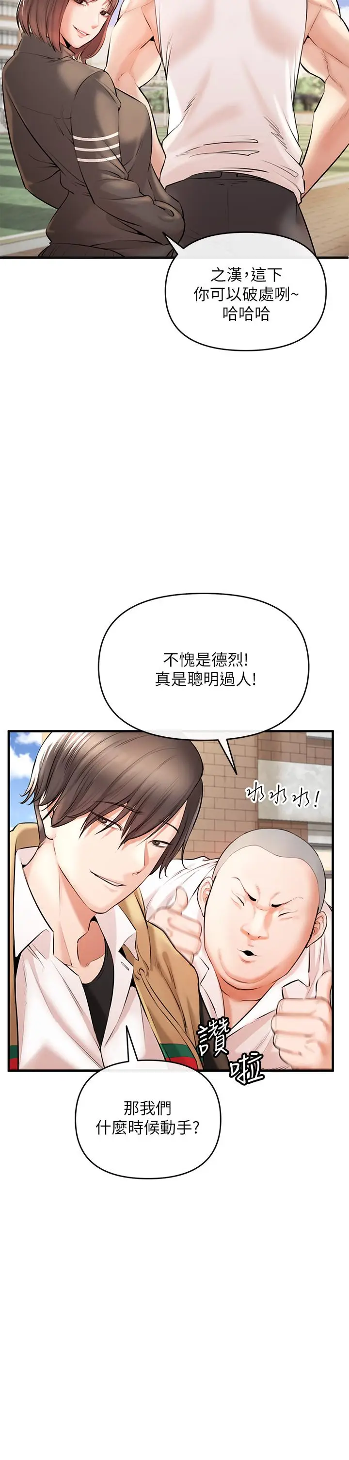 漫画《私刑刺客》第1话第36张图