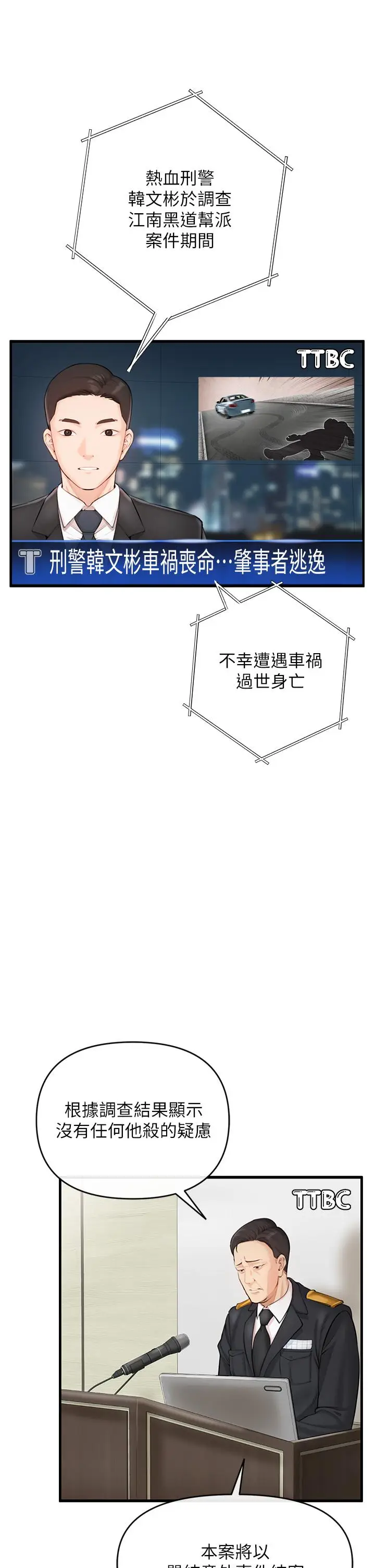 漫画《私刑刺客》第1话第4张图