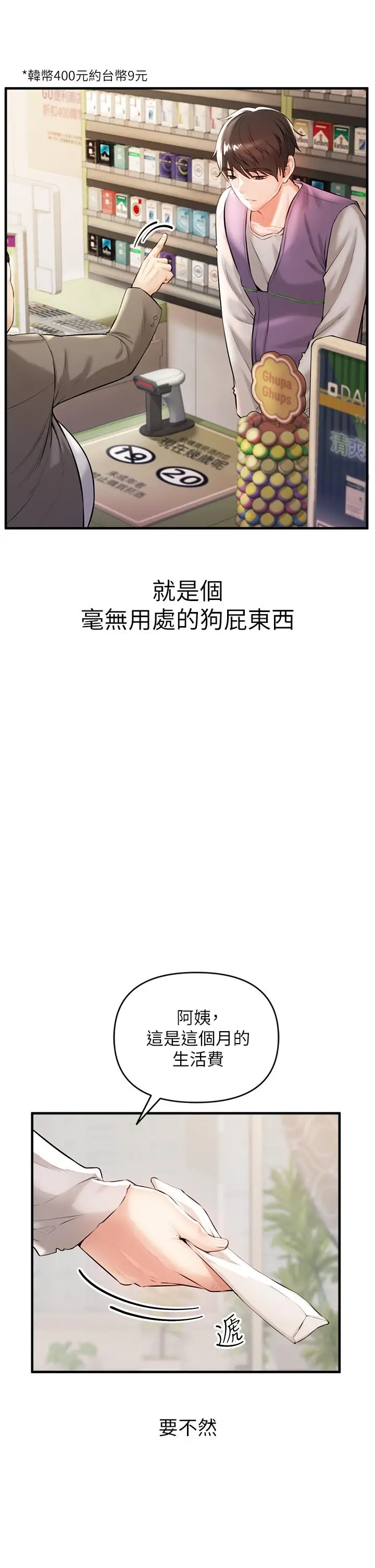 漫画《私刑刺客》第1话第6张图