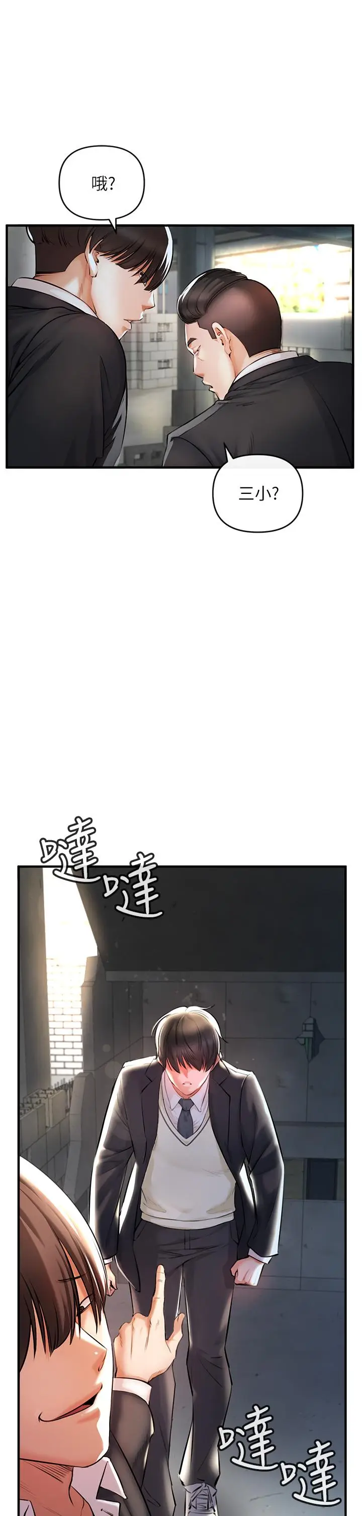 漫画《私刑刺客》第1话第67张图