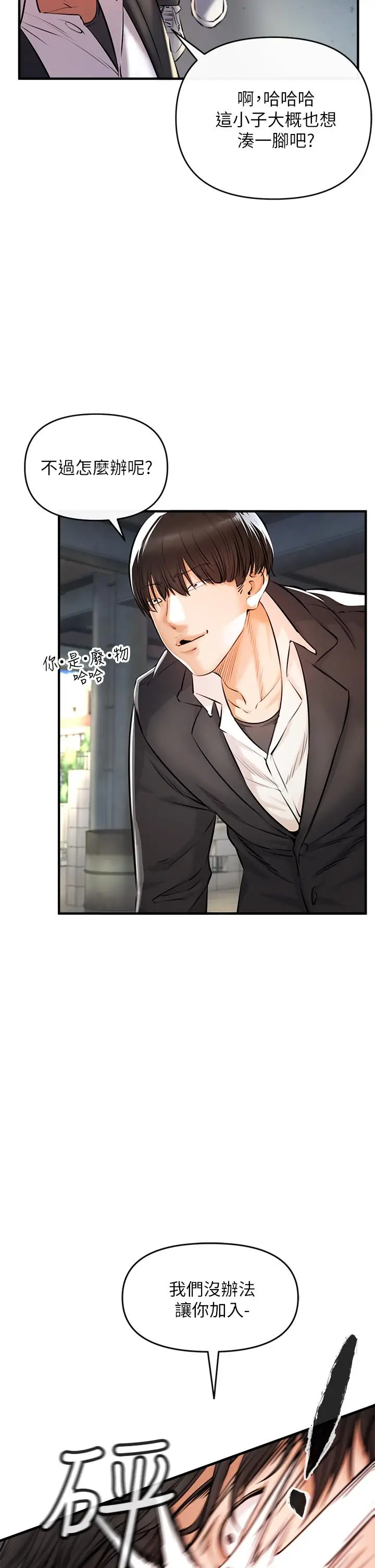 漫画《私刑刺客》第1话第68张图