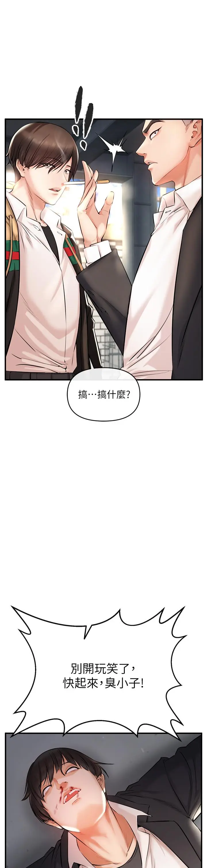 漫画《私刑刺客》第1话第72张图