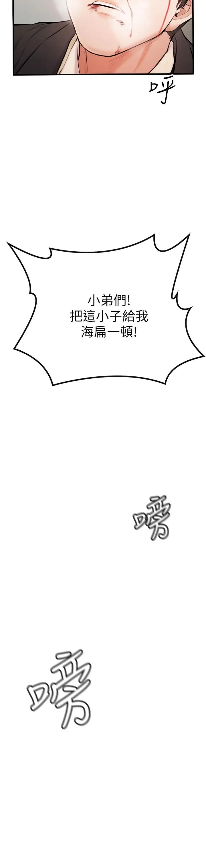 漫画《私刑刺客》第1话第83张图