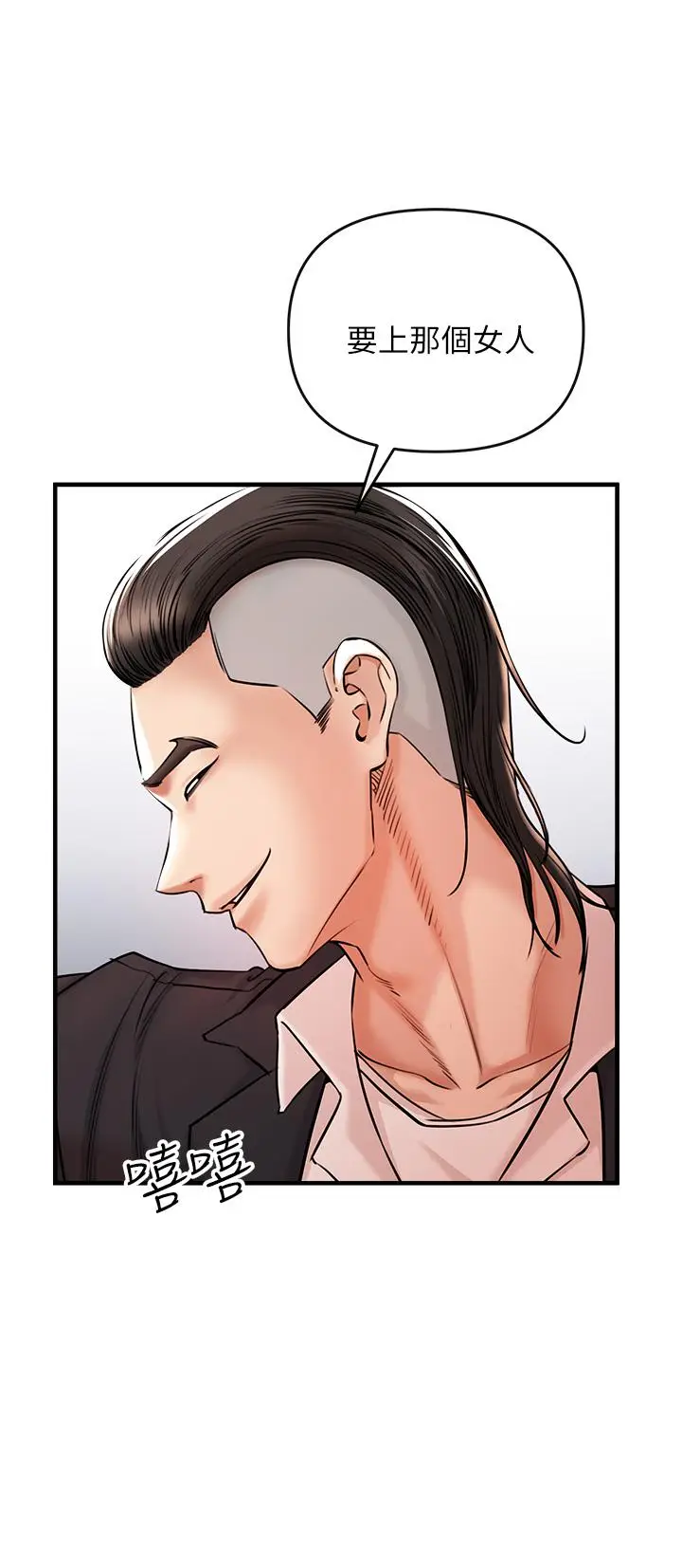 漫画《私刑刺客》第1话第88张图